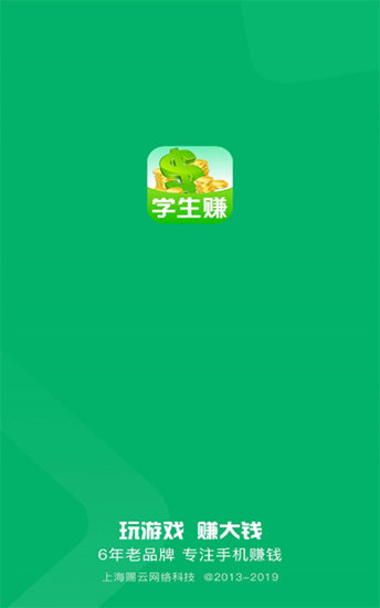 学生赚安卓免费版图1