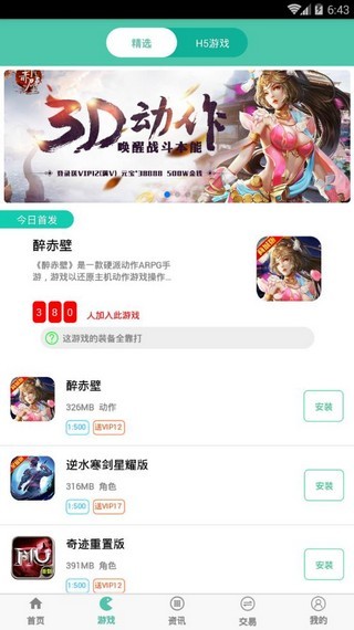 好玩吧手机版图2