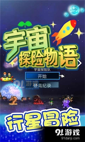 宇宙探险物语汉化版(4)