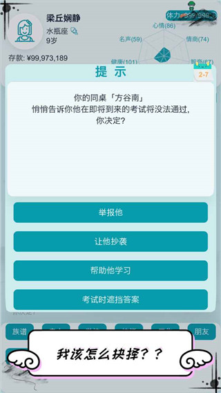 自由人生模拟手游直装版图2