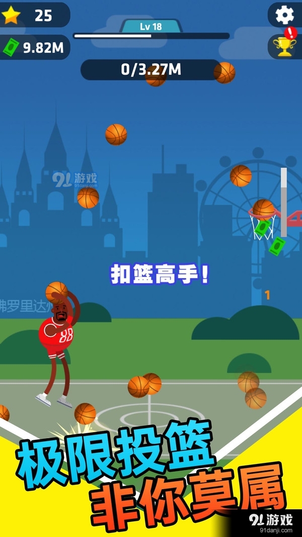 我玩球贼溜(3)