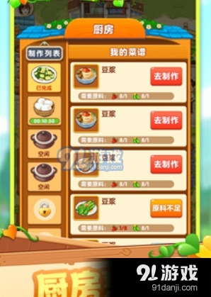 幸福小院安卓版(2)