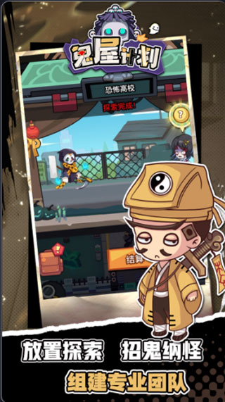 鬼屋计划正版截图4
