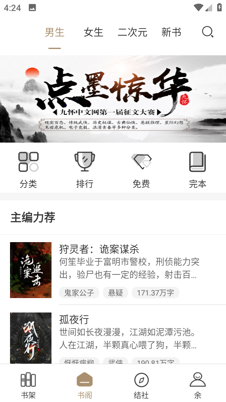 九怀读书官方版图4