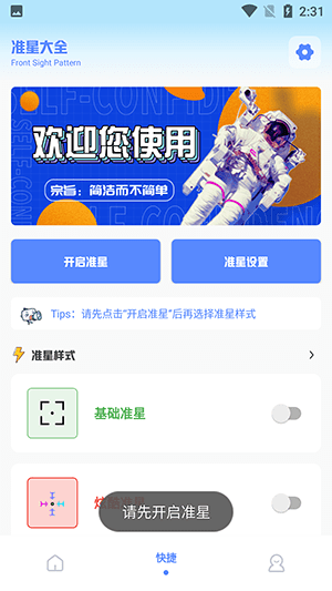 阿浪画质助手apk最新版图3
