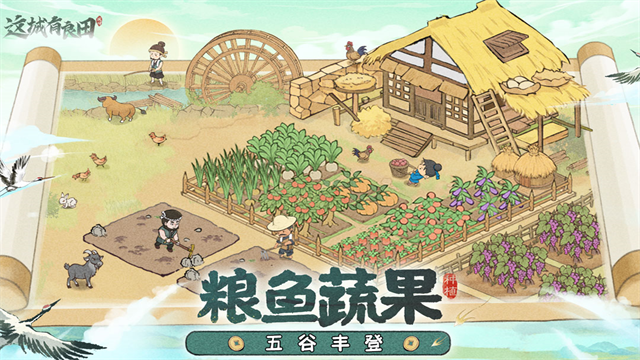 这城有良田2026原版截图3