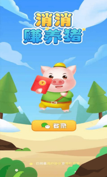 消消赚养猪图4