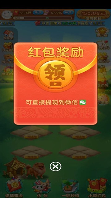 全民来收菜手机最新版图3