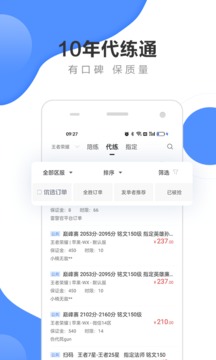 代练通(4)