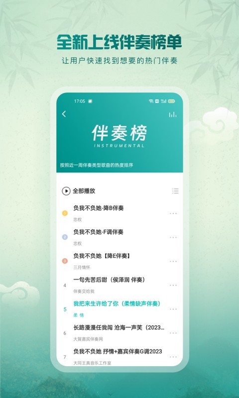 5sing音乐手机最新版图3