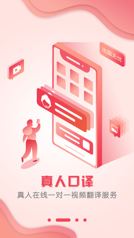 出国翻译官手机版图2