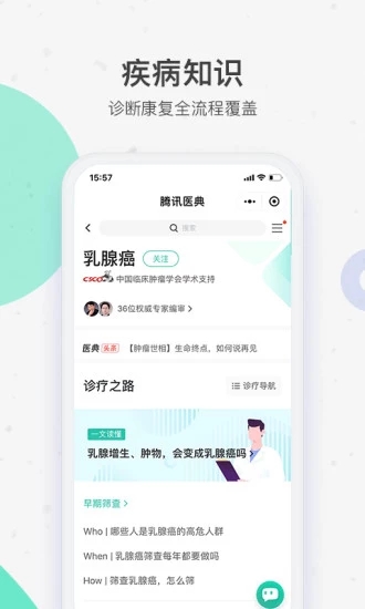 腾讯医典安卓免费版图3