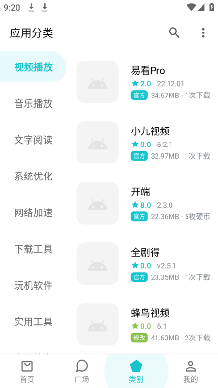 奇妙应用安卓直装版图3