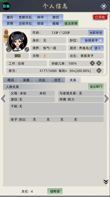 修仙家族模拟器去广告版
