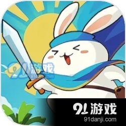 秒速萌兔游戏