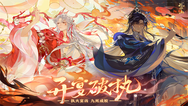 花亦山心之月最新版
