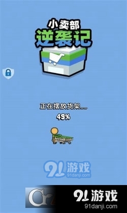 小卖部逆袭记最新版(2)