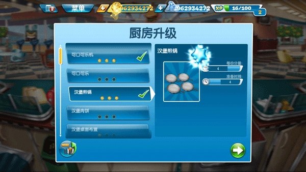 烹饪发烧友国际版2