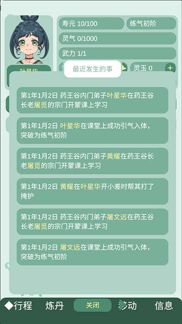 药王谷女修修炼手札版图4