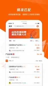 齐鲁人才网无广告版图2