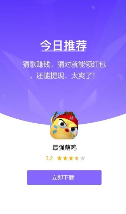 最强萌鸡安卓官方版图2