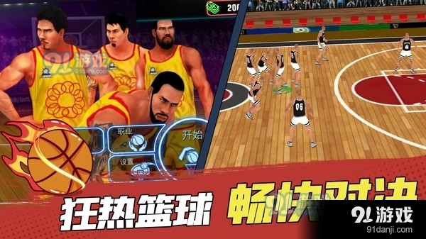 灌篮高手模拟器(1)