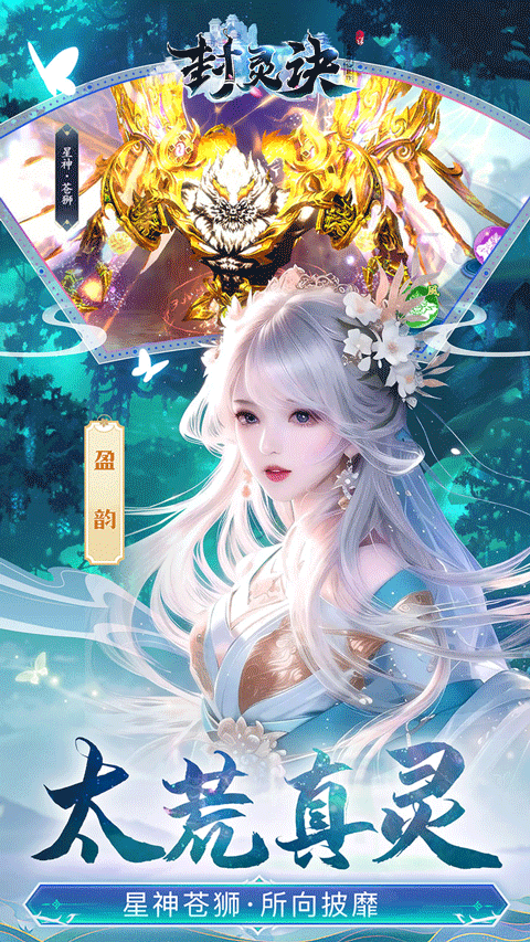 封灵诀通用版图4