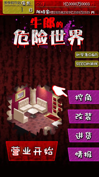 牛郎的危险世界手游免费版图1
