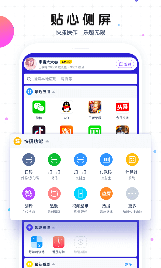 魔秀桌面通用版图2