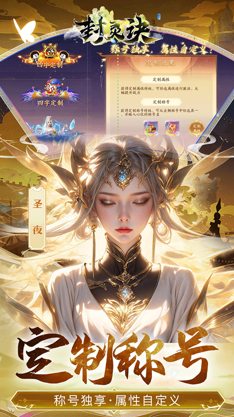 封灵诀通用版截图3