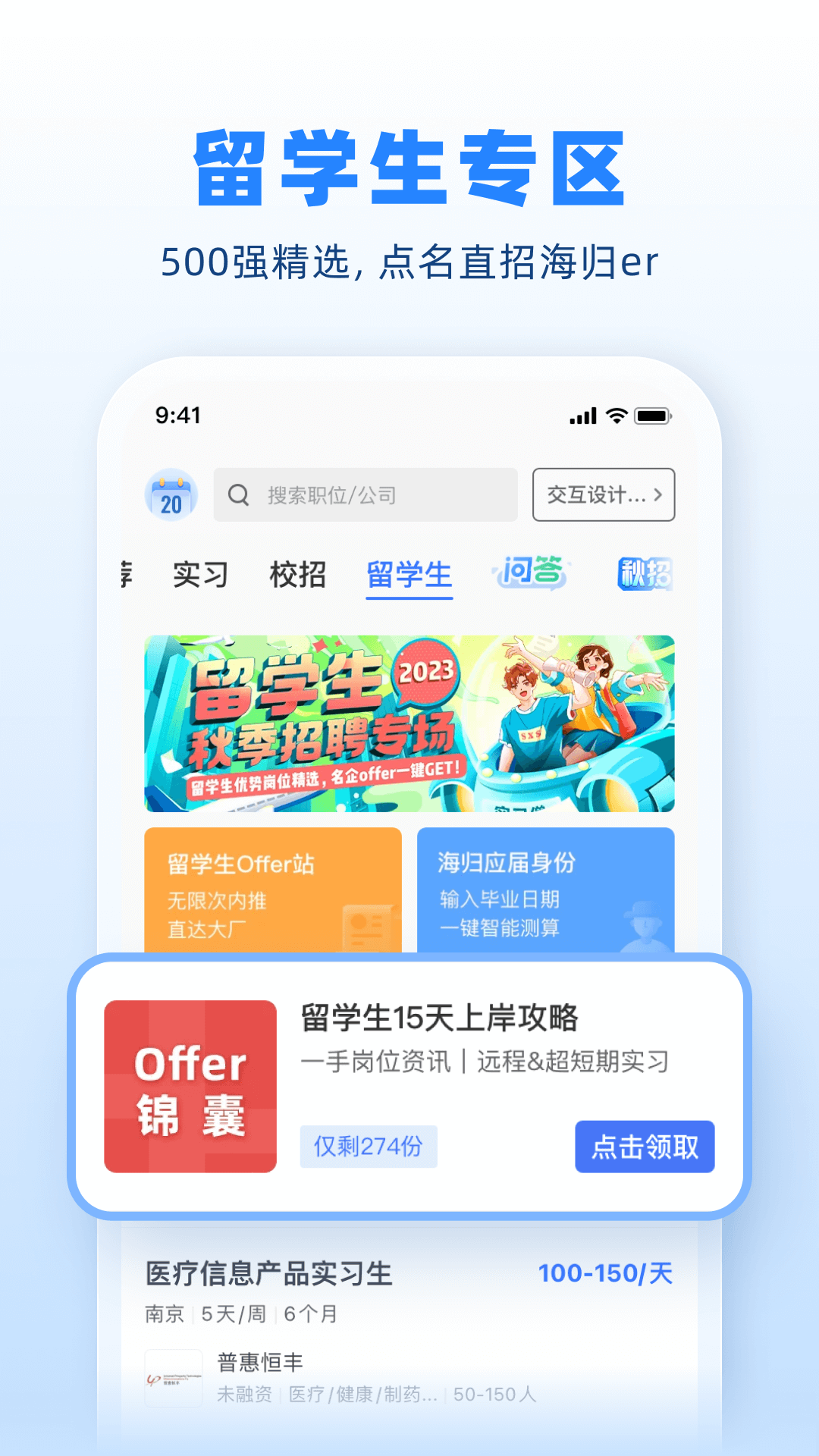 实习僧手机版图2