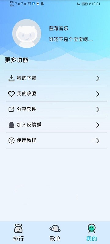蓝莓音乐官方最新版图1
