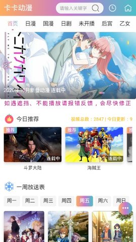卡卡动漫官方最新版截图2