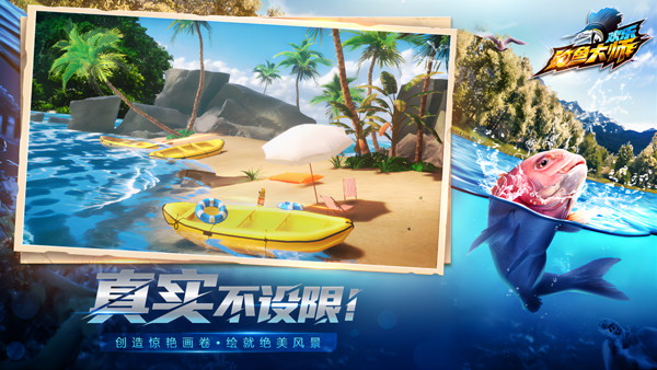 欢乐钓鱼大师本2026手机免费版图1