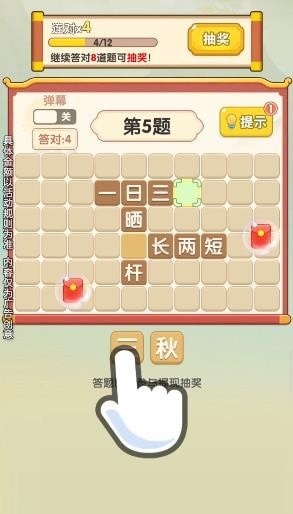 成语好运来红包版图2