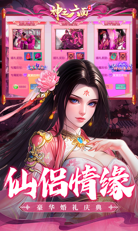 神之六面官方版图4