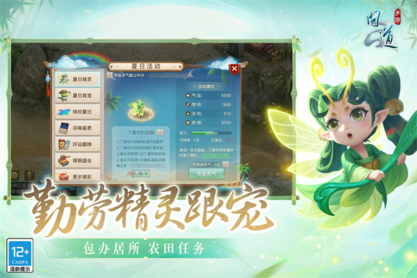 问道官方版截图2