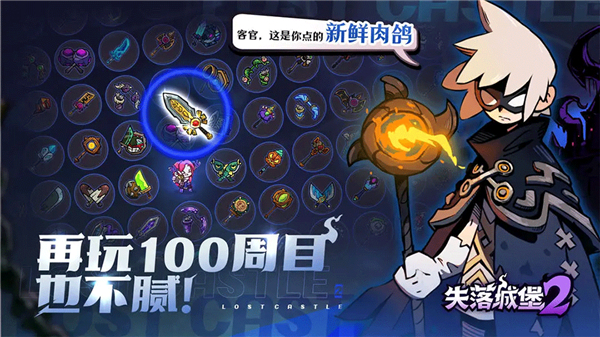 失落城堡2手游免费版截图4
