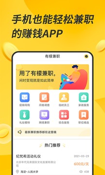 有檬兼职手机正版图1
