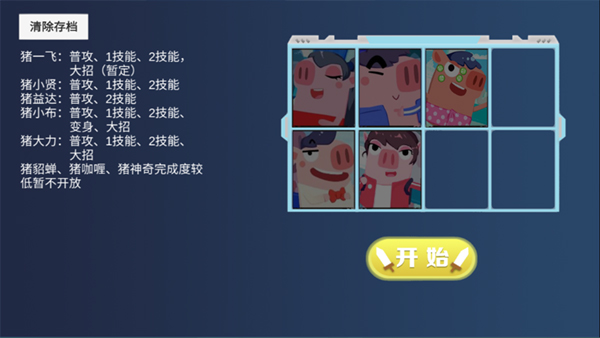 猪猪公寓游戏纯净版图3