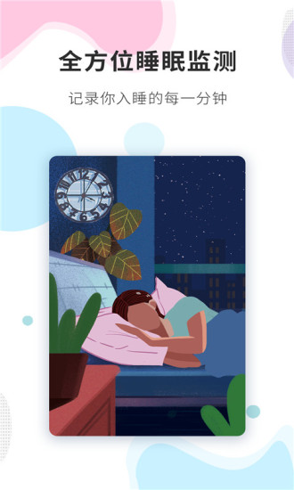 睡眠精灵无广告版图5