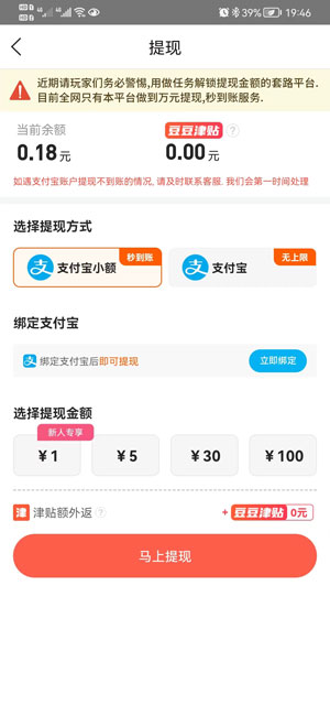 豆豆赚安装图2