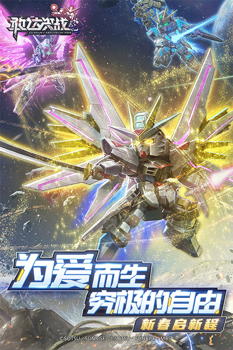 敢达决战免费原版截图2