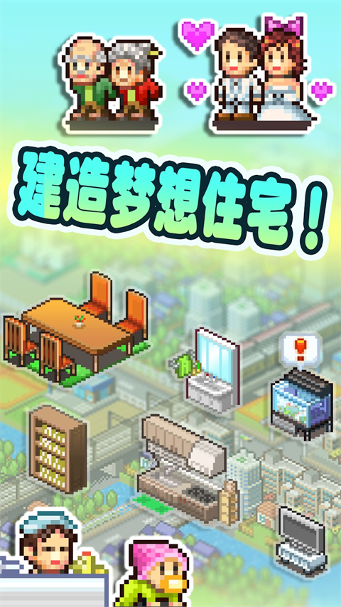 住宅梦物语本手游免费版图4