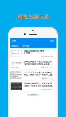 文字扫描王安卓免费版图3