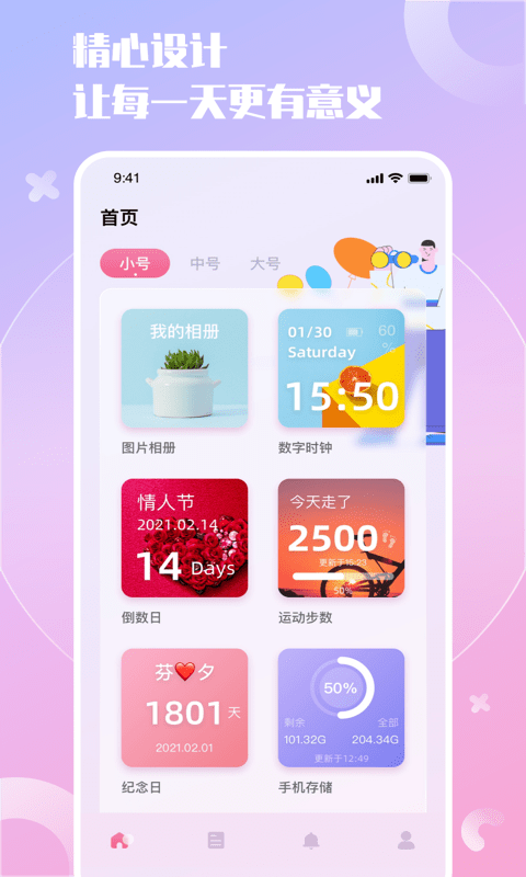 小组件精灵通用版图2