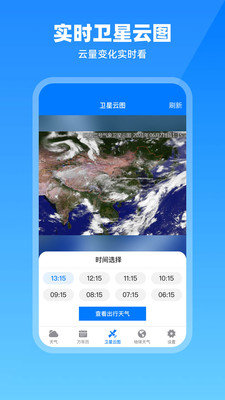 实时卫星云图正版图3