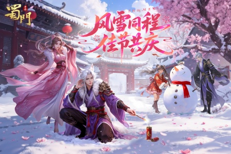 蜀门腾讯版图1