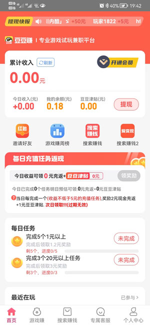 豆豆赚安装图1