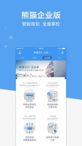 熊猫出行原版图5